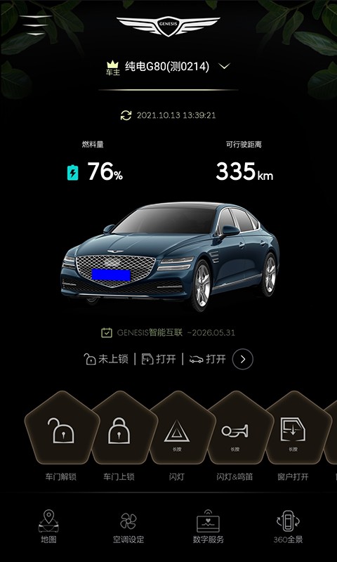 捷尼赛思智能互联服务截图5