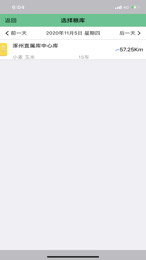 中储粮惠三农综合服务平台截图1