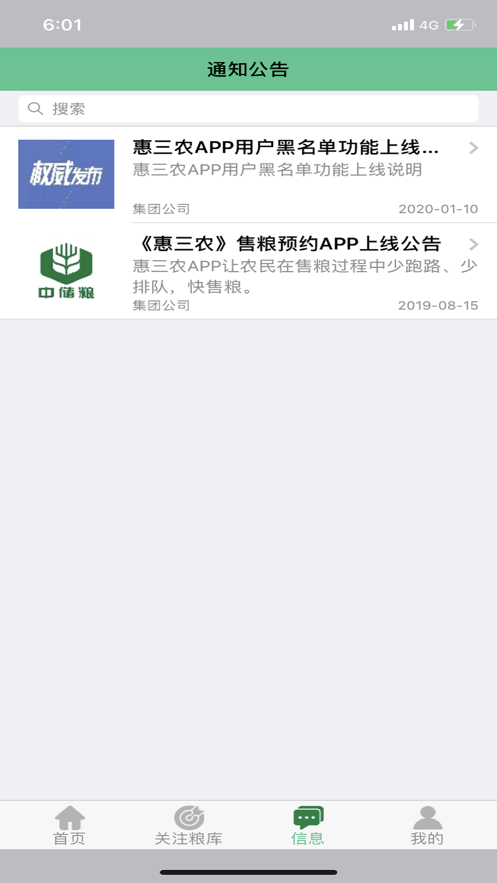 中储粮惠三农综合服务平台截图2