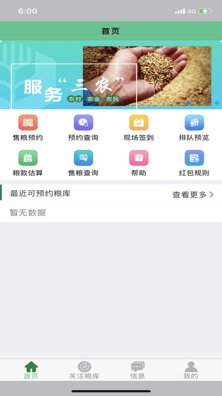 中储粮惠三农综合服务平台截图4