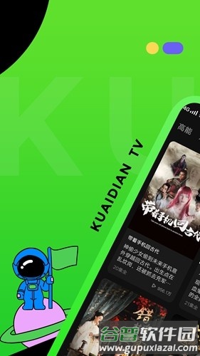 快点TV免费版截图1