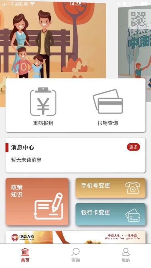 中e家园客户端截图2