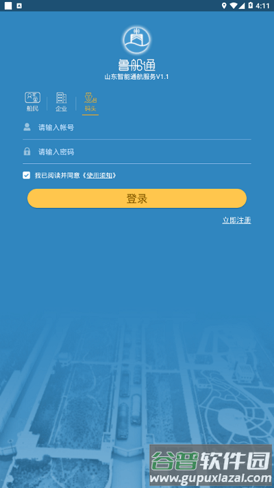 鲁船通官方版截图1