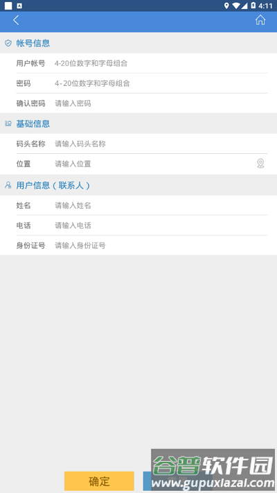 鲁船通官方版截图3