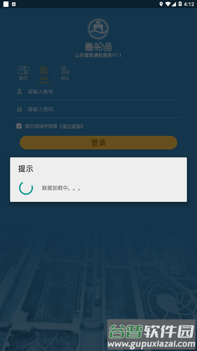鲁船通官方版截图4