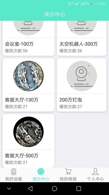 镭威视云摄像头截图2