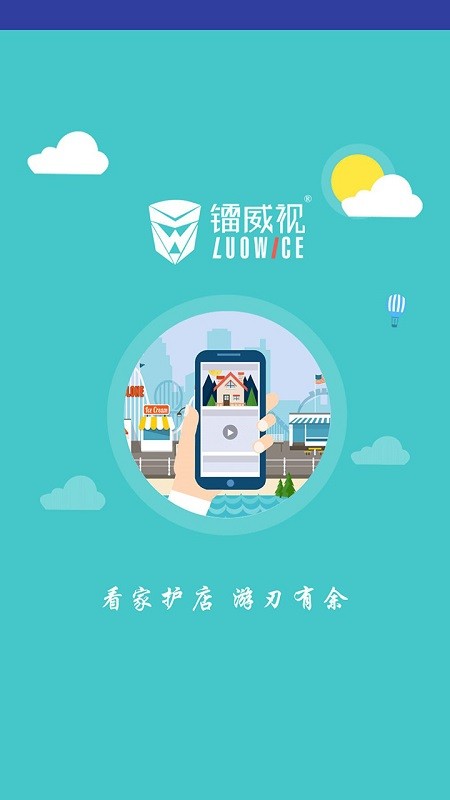 镭威视云摄像头截图3