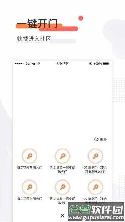鲁能慧生活app截图1