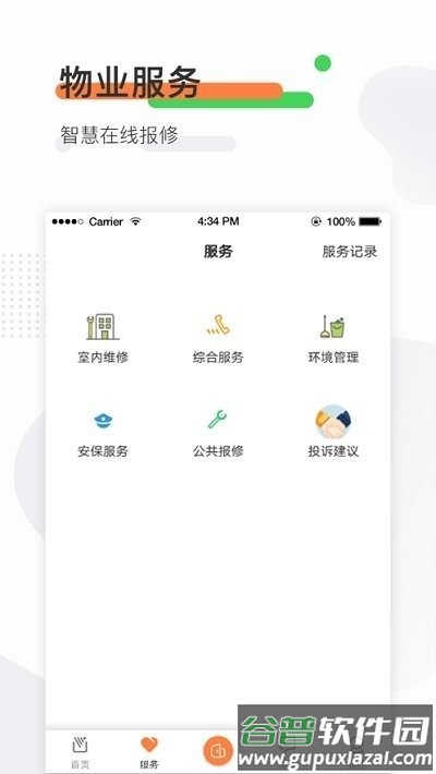 鲁能慧生活app截图2