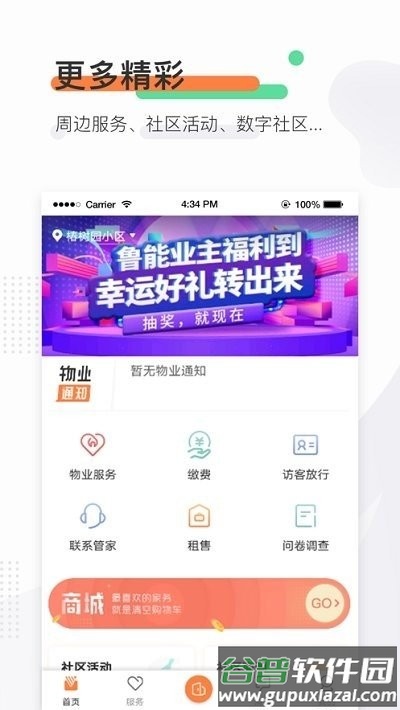 鲁能慧生活app截图3
