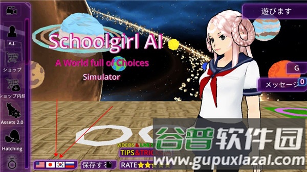 女子校园模拟器图片2
