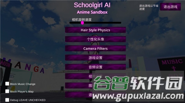 女子校园模拟器图片5