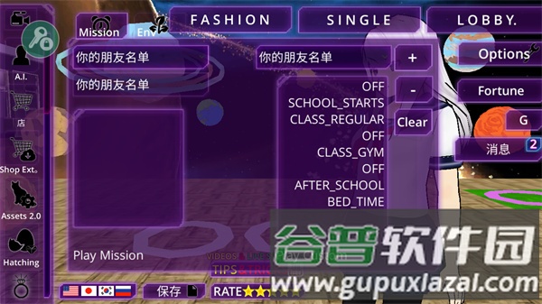 女子校园模拟器图片8