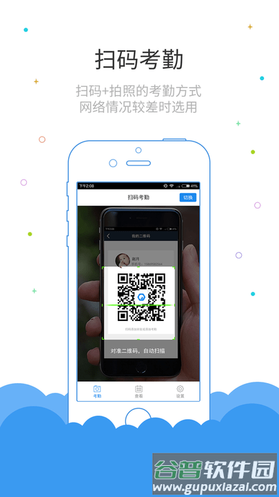 鲁班长考勤端软件最新版截图1