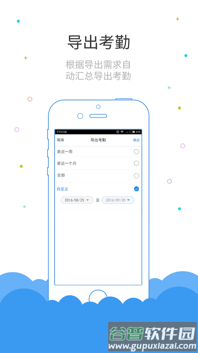 鲁班长考勤端软件最新版截图2