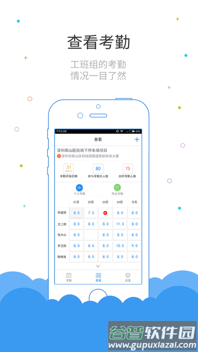 鲁班长考勤端软件最新版截图3