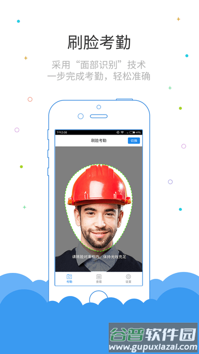 鲁班长考勤端软件最新版截图4