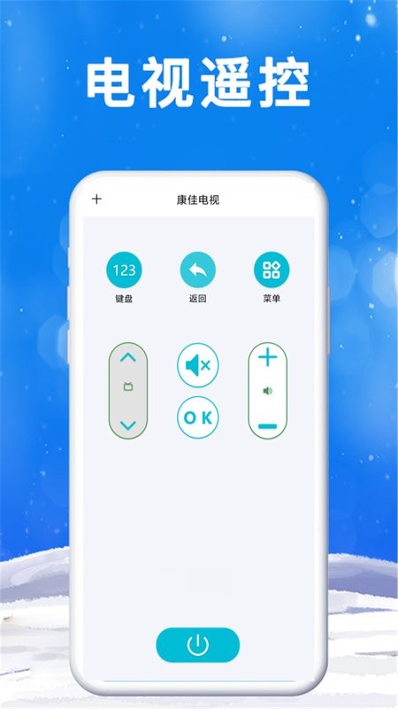 手机空调遥控器管家官方版