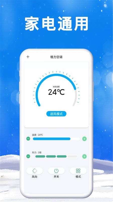 手机空调遥控器管家app截图2