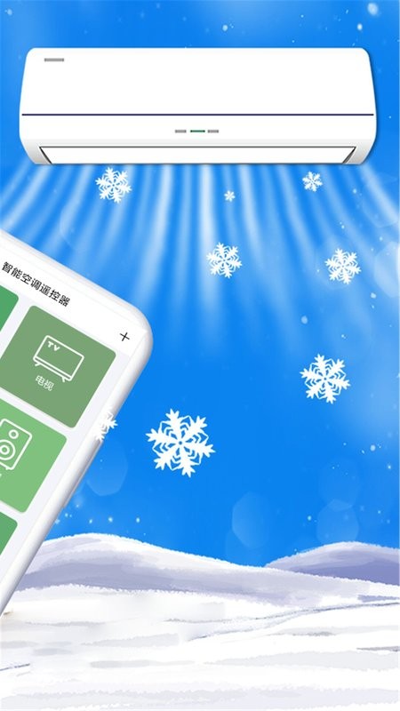 手机空调遥控器管家app截图3