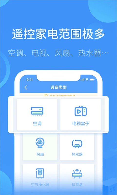万能遥控电视遥控器下载
