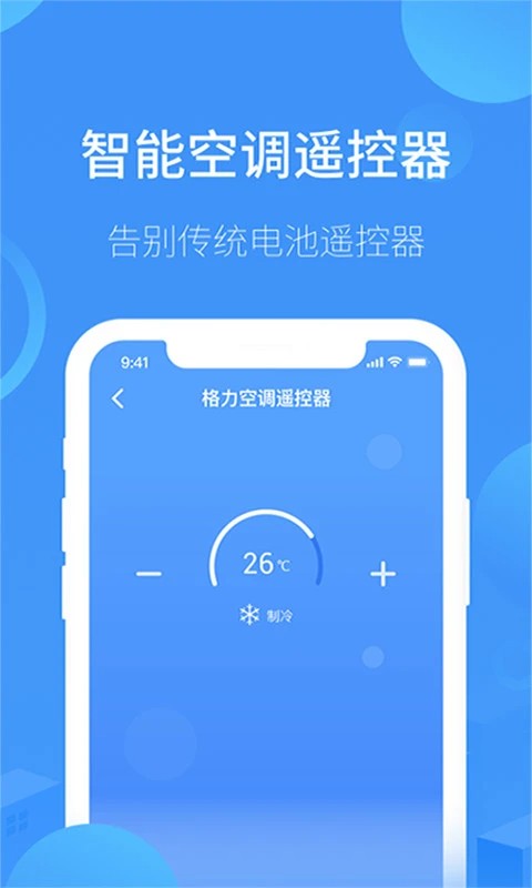 万能遥控电视app截图2