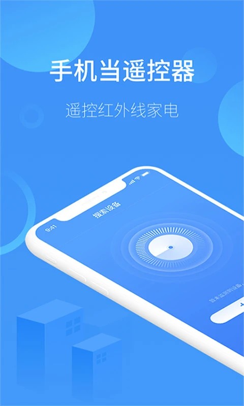 万能遥控电视app截图3