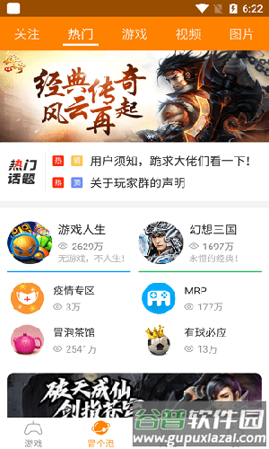 冒泡网游老版本图片3