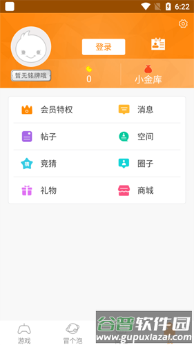 冒泡网游老版本图片5