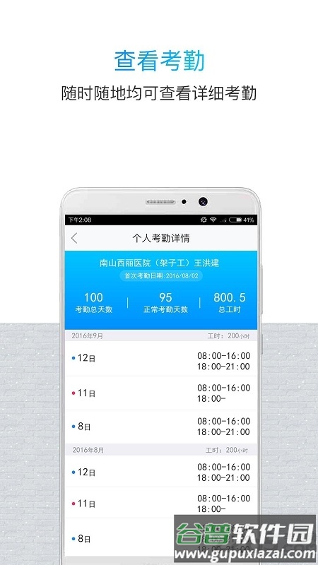 鲁班长管理端最新版截图2
