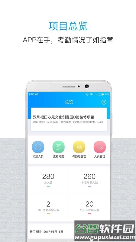 鲁班长管理端最新版截图4