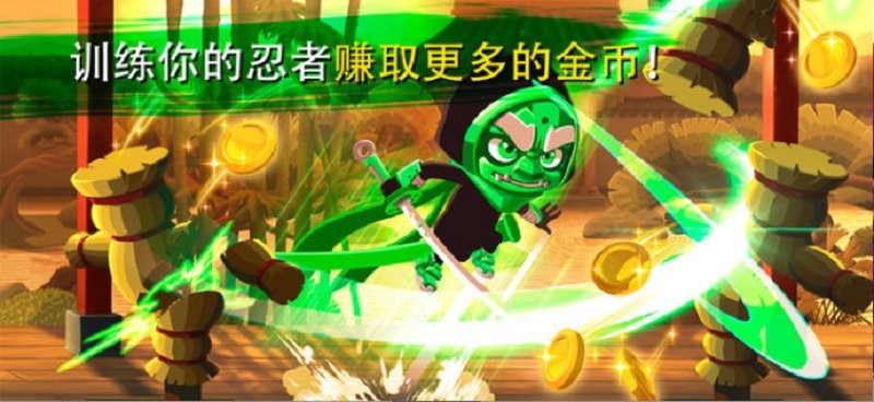 忍者冲刺中文版下载