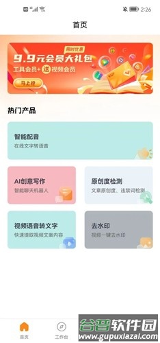 多米智作app截图1