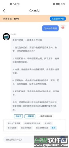 多米智作app截图2