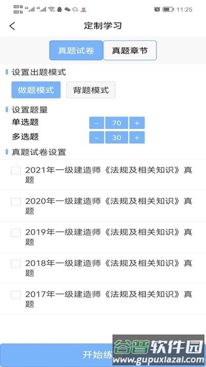 鲁班训练营手机版截图2