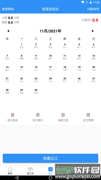 鲁班用工app截图2