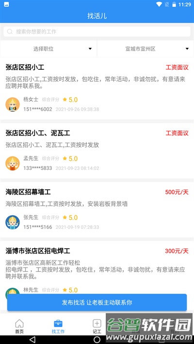 鲁班用工app截图3