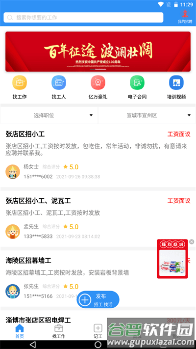 鲁班用工app截图4