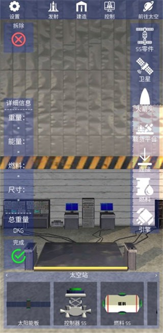 航天火箭探测模拟器汉化版截图2