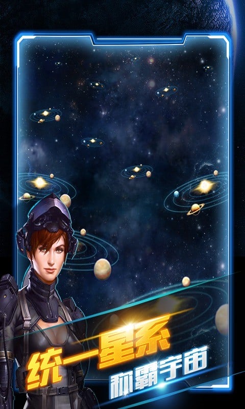 星际大战舰官方版截图2