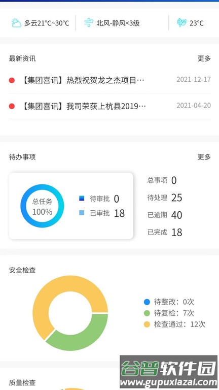 鲁班智慧云平台截图1