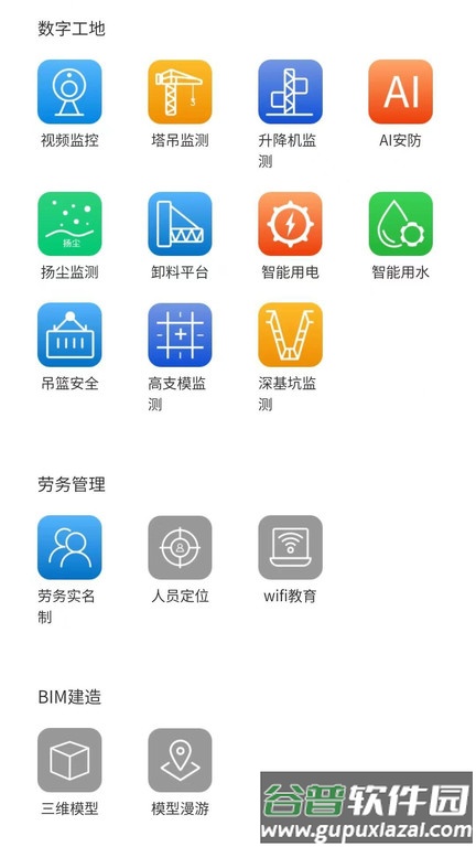 鲁班智慧云平台截图2