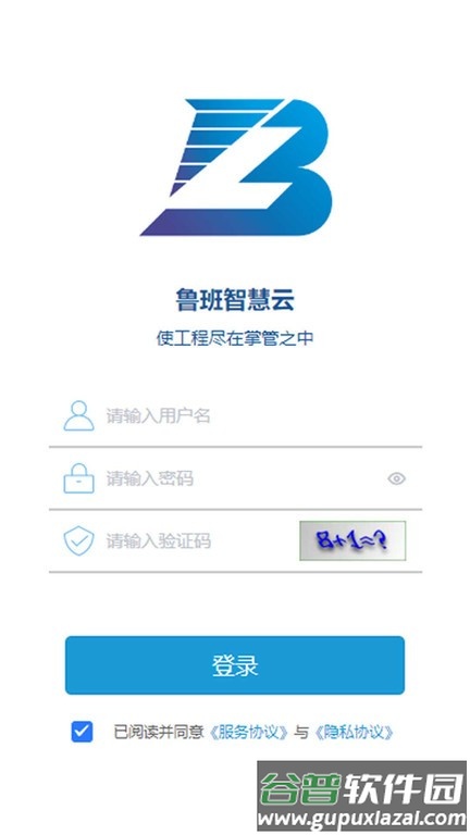 鲁班智慧云平台截图4