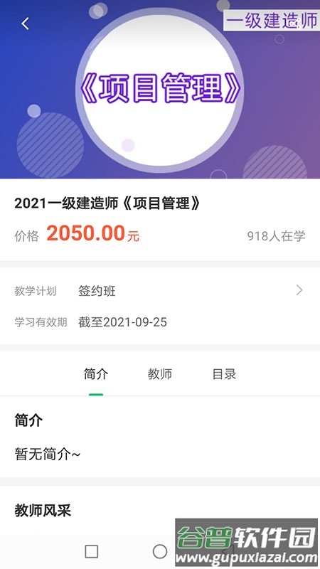 鲁班建培最新版截图1