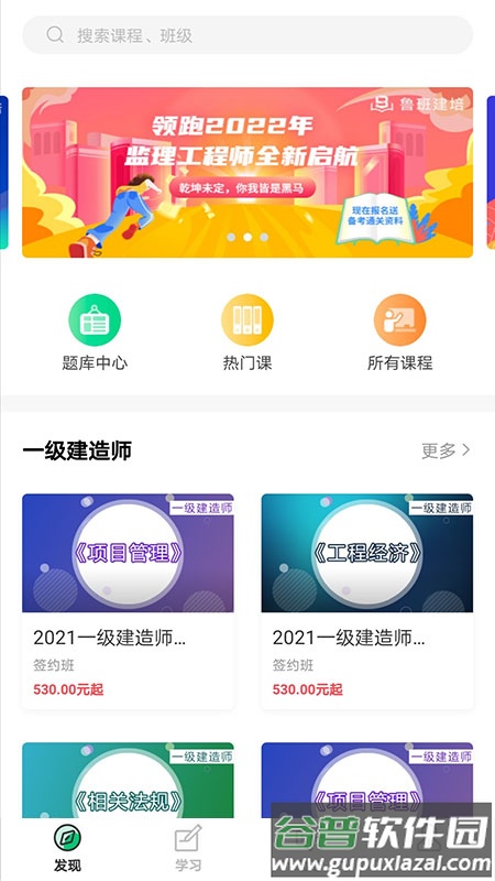 鲁班建培最新版截图2