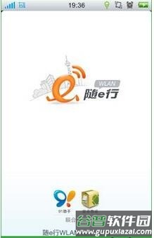 随e行WiFi手机版图片3