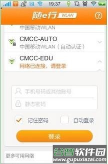 随e行WiFi手机版图片4