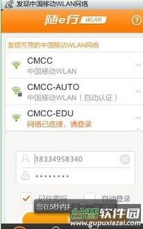 随e行WiFi手机版图片6