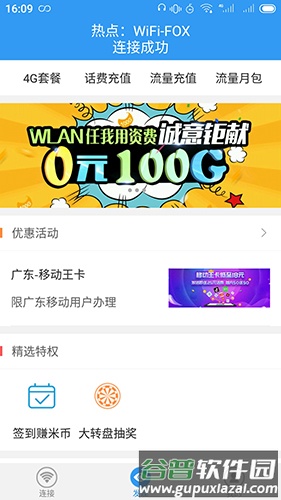 随e行WiFi手机版截图2