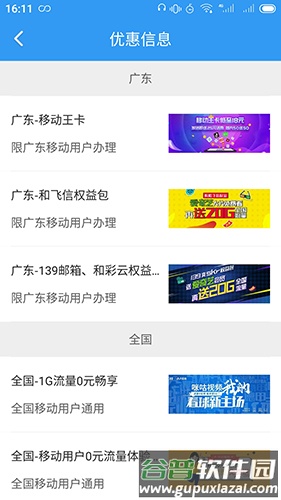 随e行WiFi手机版截图3